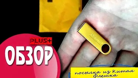 Посылка из Китая  золотая  Флешка USB kingston 8GB с ALIEXPRESS
