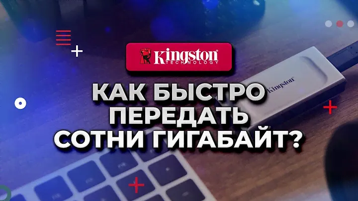 Как быстро передать сотни гигабайт?